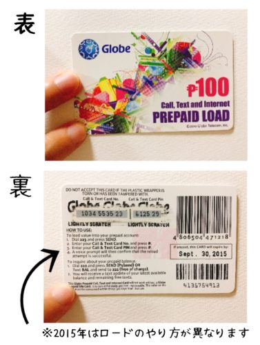 フィリピンのロードカード裏表